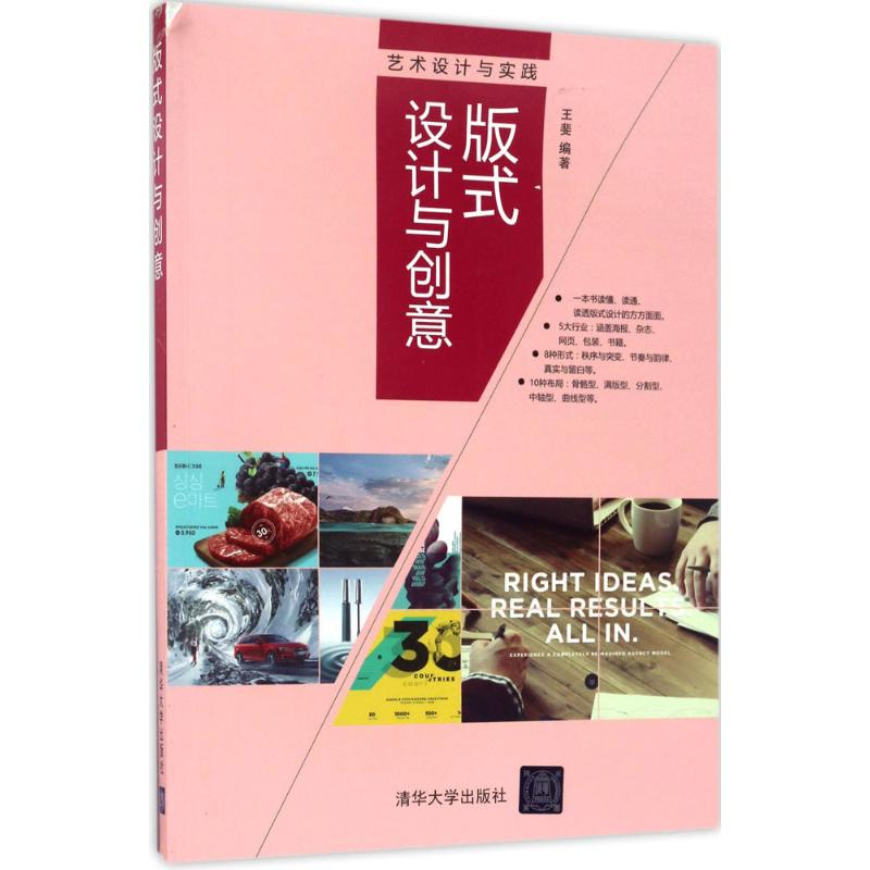 [M]版式设计与创意-9787302469186高清大图