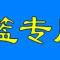 230款底座+阻尼轨道 特价 橱柜不锈钢调味篮拉篮的轨道 阻尼托底支架 导轨 厨房五金配