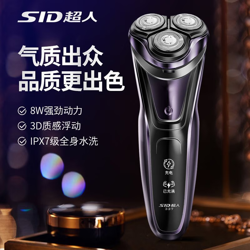 超人(SID)全身水洗充电式电动剃须刀RS337A黑紫高清大图