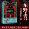 正版新书]沉睡美人(东野圭吾罕见的心理侧写之作!不着痕迹的恶