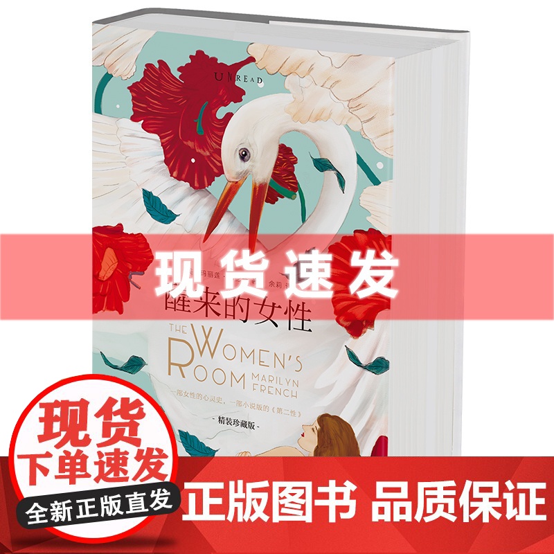 书 醒来的女性 精装珍藏版 一部女性的心灵史 女性小说 文学书籍书文学小说抖音书籍网红名著女性提升 未读出品高清大图