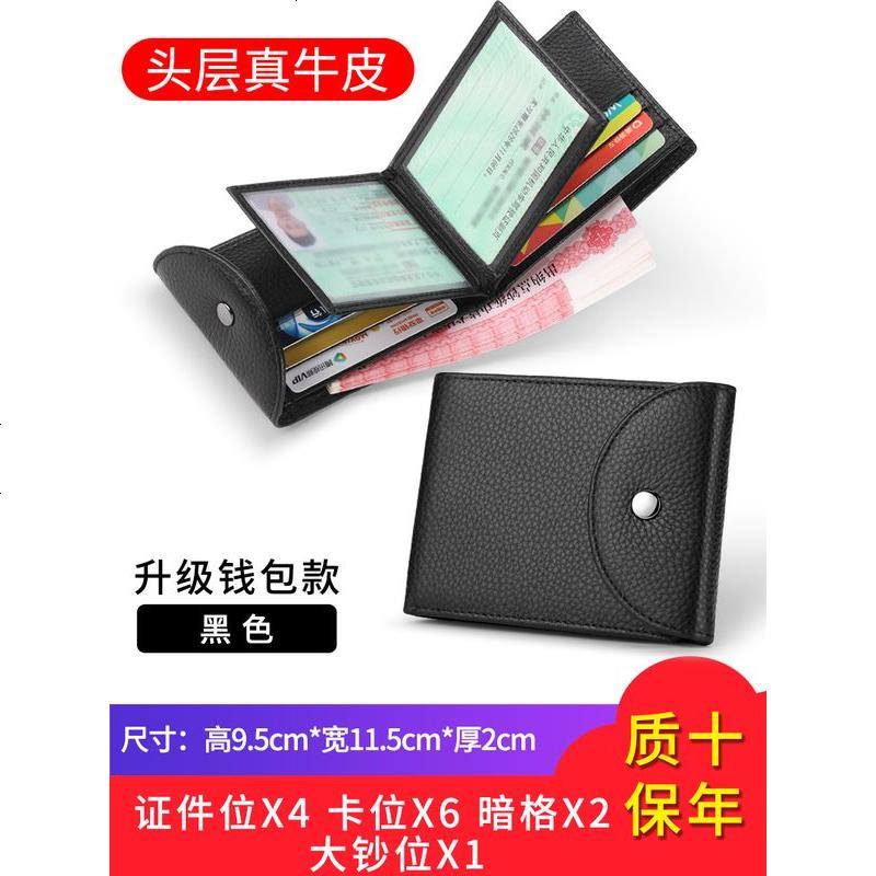 [补贴10%]真皮驾驶证皮套男大容量卡包行驶证皮套多卡位多功能驾照保护套本 按扣啡色钱包款[头层牛皮]√假一赔十√质高清大图