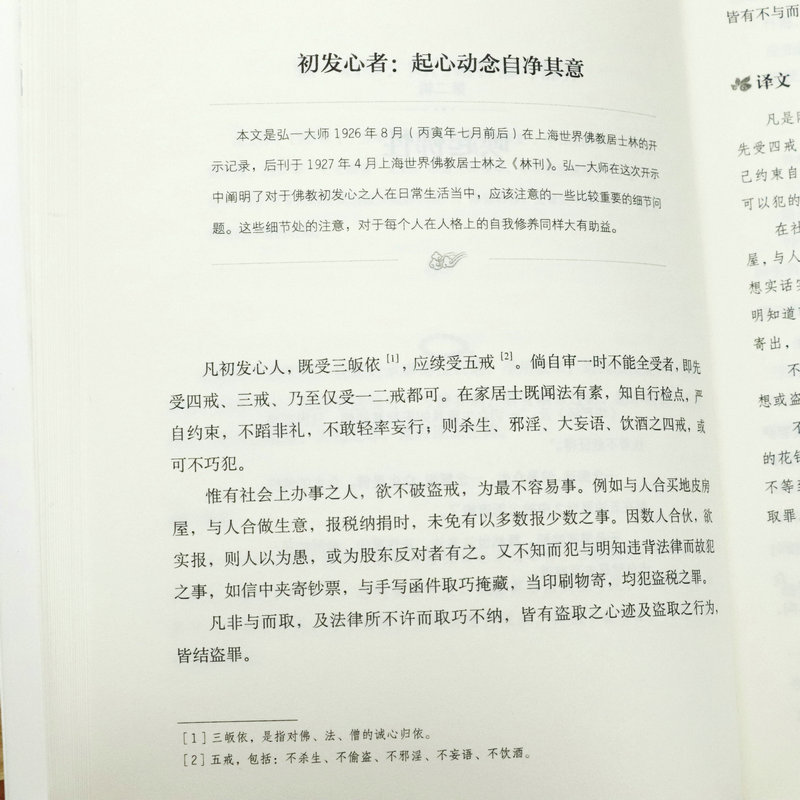 [正版]转身遇见佛 弘一法师修心录 弘一大师修心录李叔同法师的自我修养人生开示录在爱和自由中行走文集书信生命这出戏不高清大图
