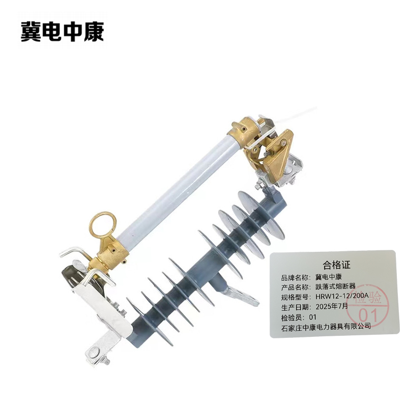 冀电中康 跌落式熔断器 HRW12-12/200A 支高清大图