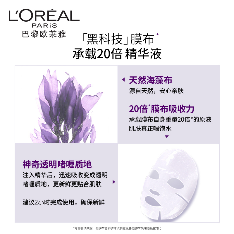 欧莱雅青春密码密集肌能精华鲜注面膜5片补水保湿 强韧肌底 焕活年轻