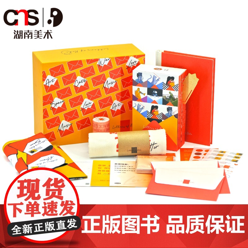 见字如面文创礼盒 爱 艺术 音乐 太空 猫 战争 六本与青禾纪联名限量文创礼盒 肖恩亚瑟 艺术家书信 湖南美术出版社店