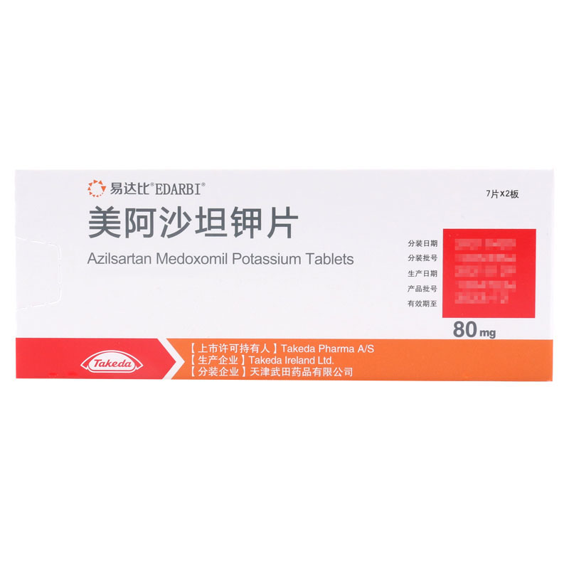 易达比 美阿沙坦钾片 80mg*7片/板*2板/盒高清大图