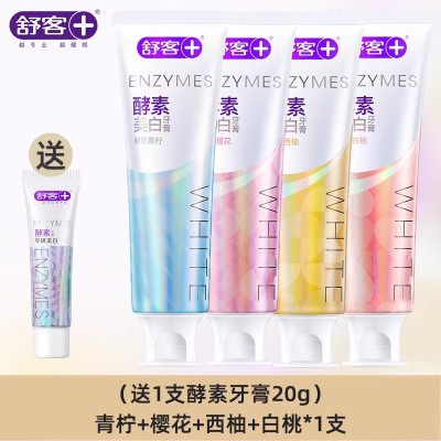 舒客法国天然酵素牙膏4支装(青柠+樱花+白桃+西柚) 美白亮白牙齿 去黄去茶渍牙渍 清新口气 清洁口腔 敏感牙龈可用