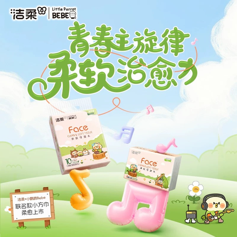 洁柔face抽纸小鹦鹉联名3层24抽5包迷你卫生纸巾便携小包小方巾抽纸