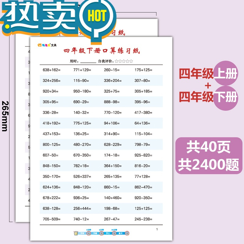 绿彩虹光数学口算练习纸一年级二年级四三年级上下册小学生暑假口算竖式脱式算术幼儿园算数本100以内加减法竖式计算写字本