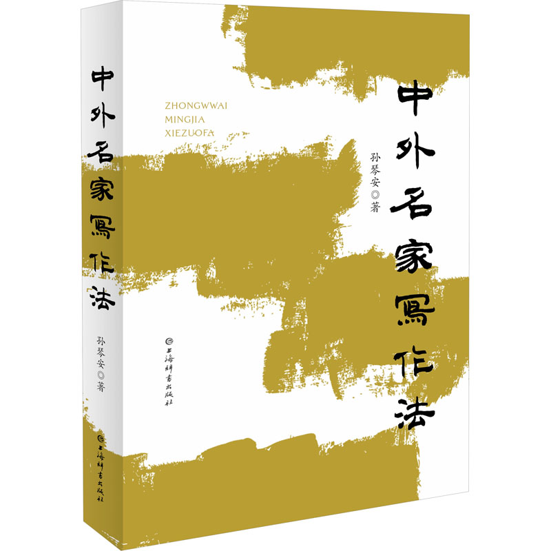 中外名家写作法高清大图