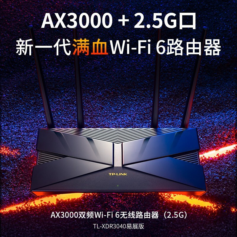 普联(TP-LINK)TL-XDR3040易展版(2.5G网口)全千兆Wi-Fi6双频5G家用无线路由器