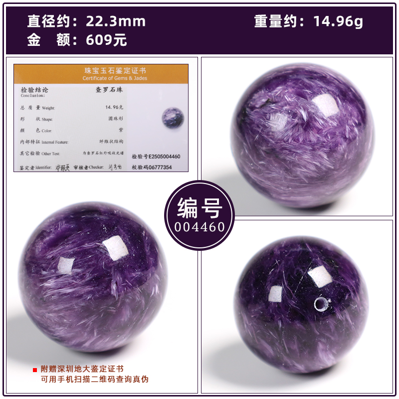 原矿紫龙晶圆珠单珠散珠隔珠多宝手串水晶手链珠子DIY手工配饰 直径约22.3mm送地大证书004460