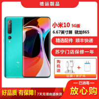 特价【二手9成新】小米10 冰海蓝 8G+256G 全网通安卓手机6.67英寸曲面屏骁龙865 5G手机