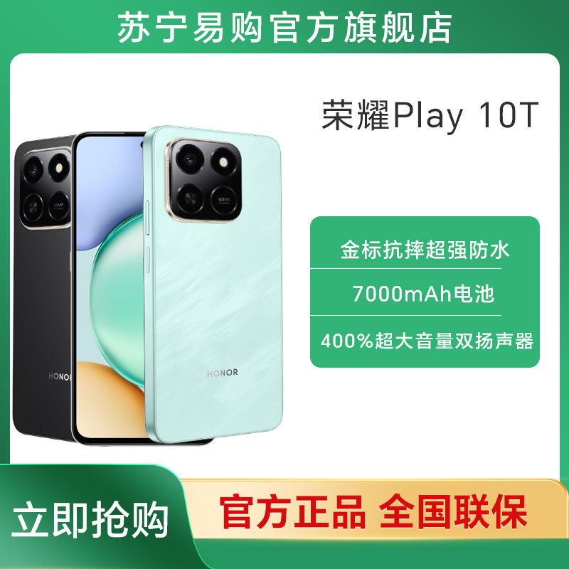 荣耀Play10T 12GB 256GB 幻夜黑 双卡 全网通高清大图