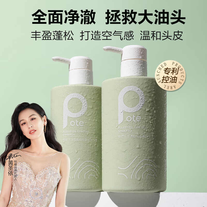 柏缇北非雪松控油蓬松洗发水 男女清爽留香氨基酸洗头露膏洗发露 控油 475ml*1瓶 北非洗发露高清大图