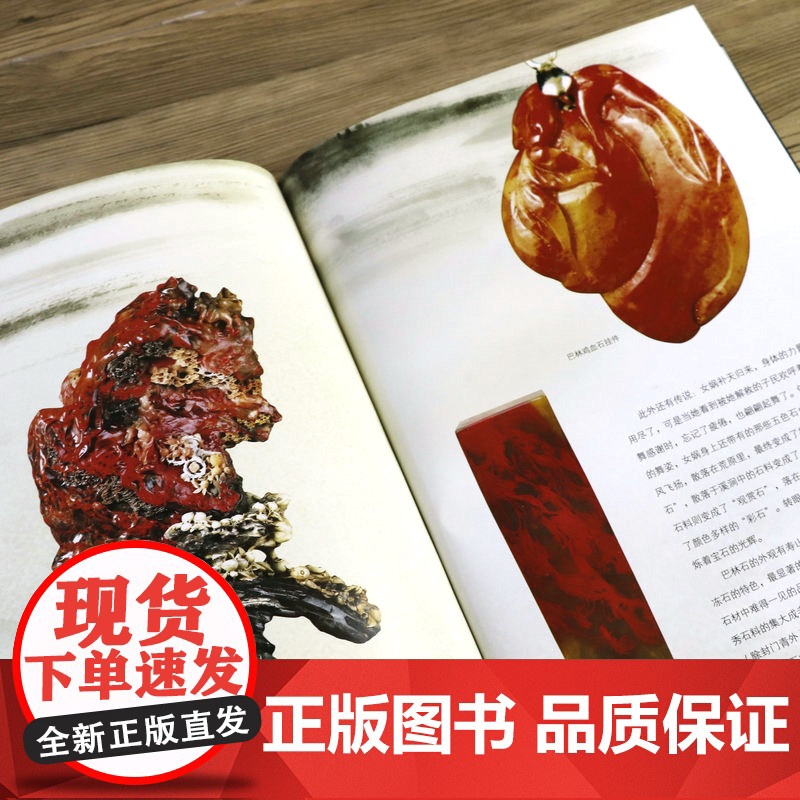 [软精装]鸡血石收藏与鉴赏章石皇后世界高端文化珍藏图鉴大系珠宝玉石鉴赏鉴定古玩鸡血石印章手把件收藏书籍高清大图