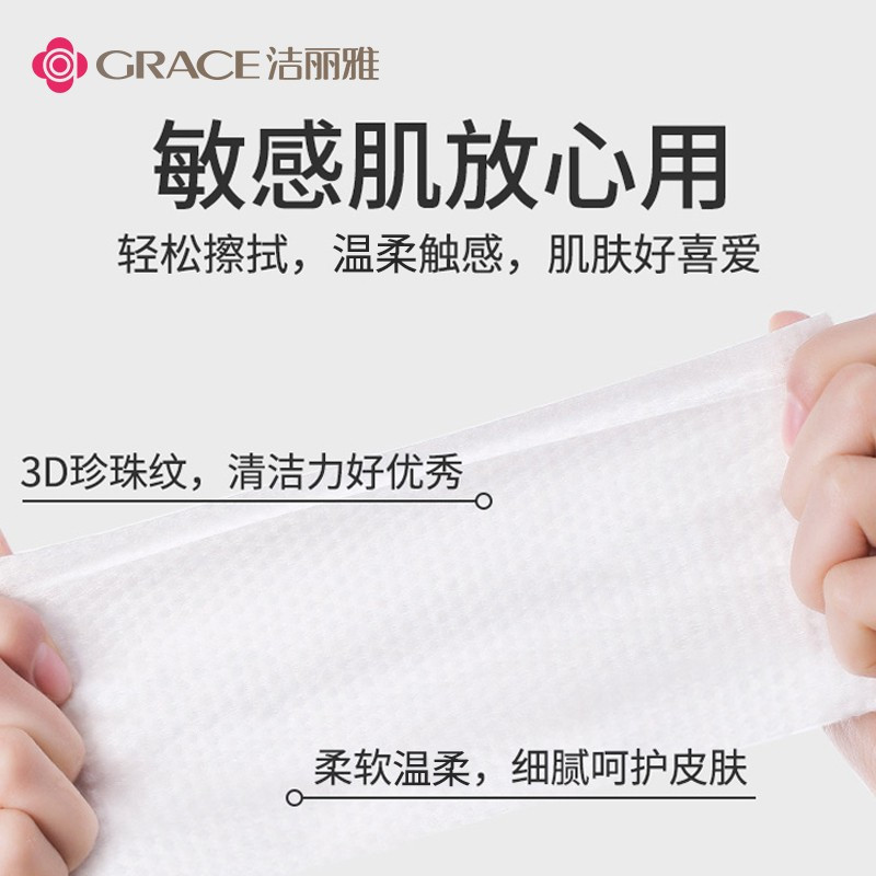 洁丽雅(grace) 一次性棉柔巾珍珠纹款MRJ034 80片*3包高清大图