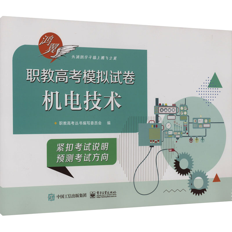 [M]机电技术-9787121473036高清大图