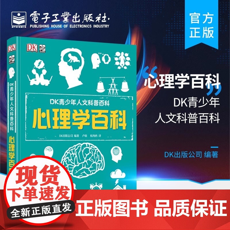 店 DK青少年人文科普百科 心理学百科 青少年心理健康研究个人情绪控制管理人文科普素养百科 心理学入门知识社会心理学高清大图