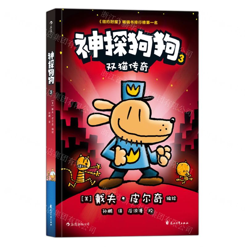 [N]神探狗狗(3双猫传奇)-9787551146463高清大图