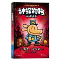 神探狗狗(3双猫传奇)