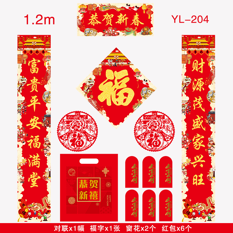 1.2m-恭贺新春(烫金款)-204