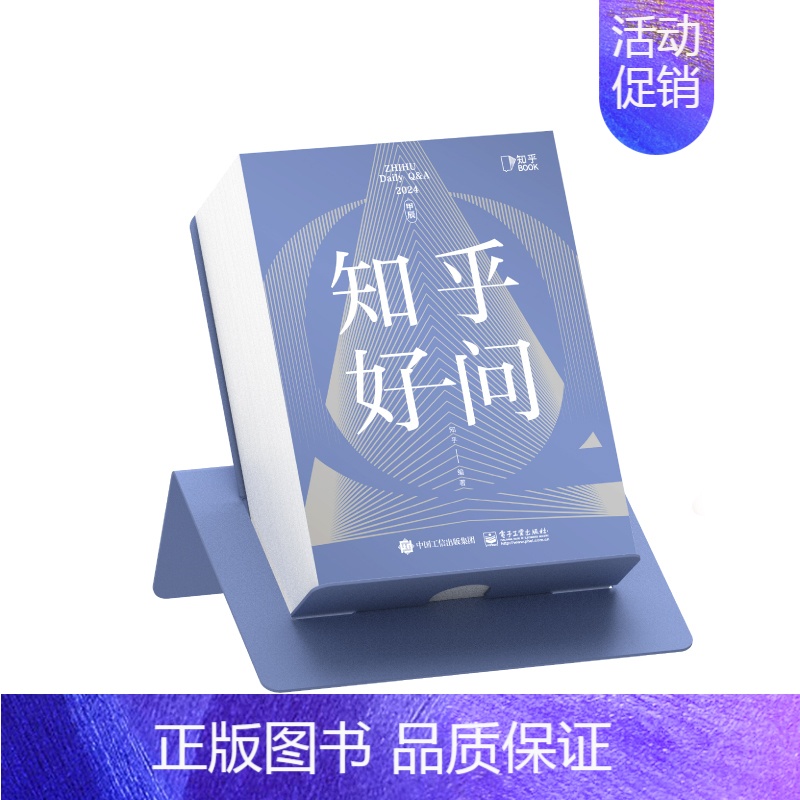 知乎日历2024【晴空蓝】 【正版】知乎日历 2024 知乎好问日历 创意日历 生活百科日历 十万个为什 办公室桌面手撕
