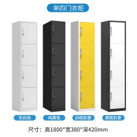 易企采 彩色员工单四门更衣柜铁皮储物柜带锁钢制单人收纳柜家用简易铁衣柜