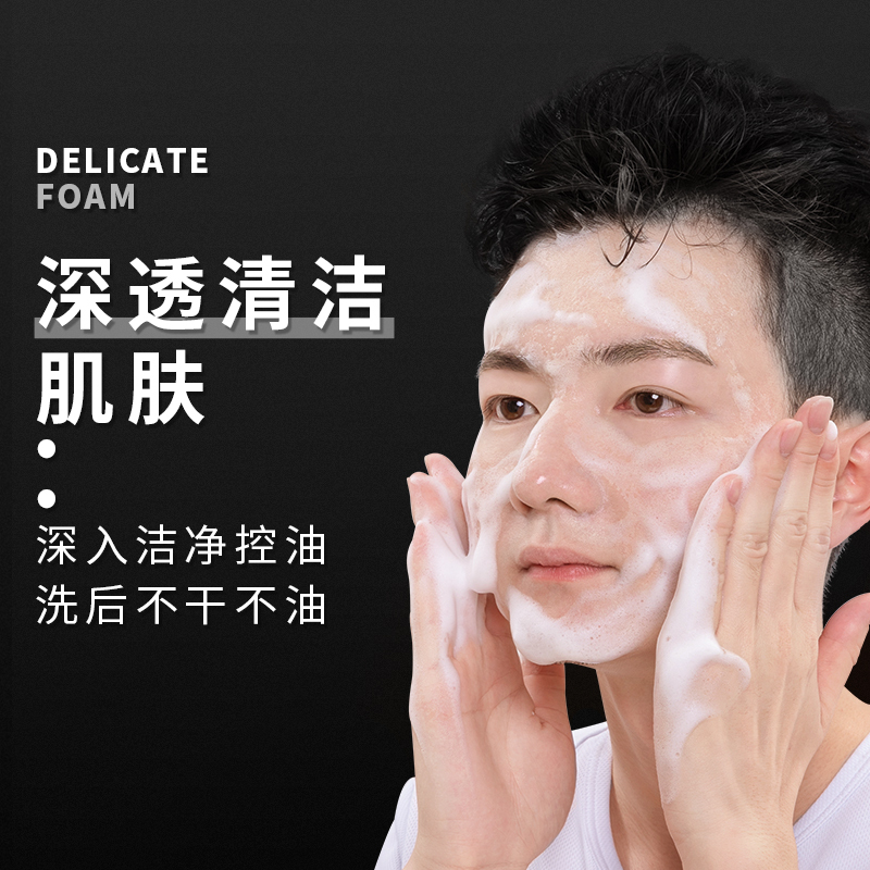 [1瓶]碧素堂男士清油精华洁面乳保湿清爽控油洗面奶