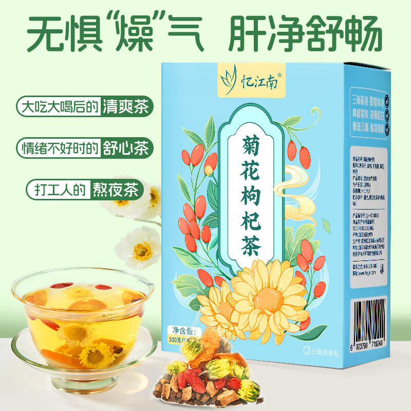 忆江南 菊花枸杞茶清热降火养肝明目缓解眼疲劳干涩辅助降脂降压熬夜养生 100g菊花枸杞茶高清大图