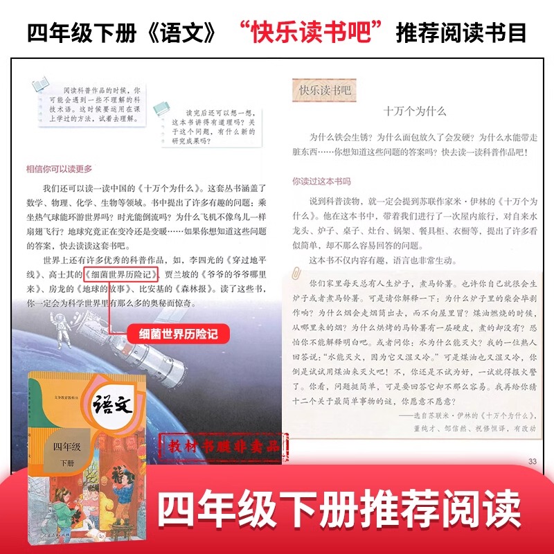 细菌世界历险记 [正版]细菌世界历险记灰尘的旅行无障碍阅读小学生三四五六3-4-5-6年级课外书目青少年读物快乐读书吧9高清大图