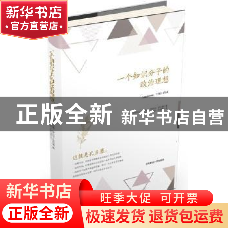 正版 一个知识分子的政治理想 (美)伊丽莎白·巴丹德,(美)罗贝尔·高清大图