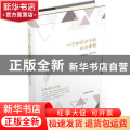 一个知识分子的政治理想