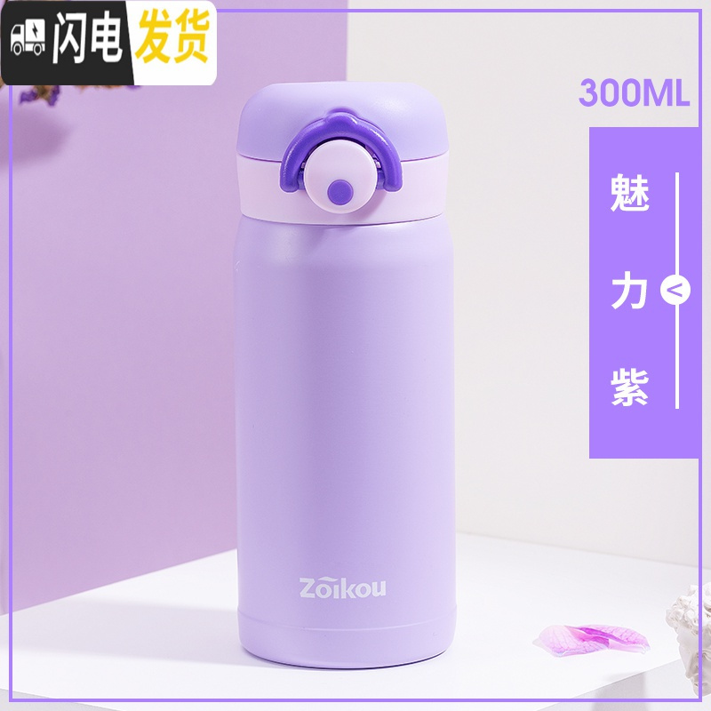 三维工匠儿童保温杯女水杯316不锈钢小学生杯子简约时尚弹跳杯盖户外便携 ZKBHBW-11966紫色300ml