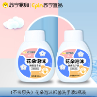 [2瓶补充装共600ML]苏宁宜品宝宝儿童花朵泡沫洗手液滋润抑菌消毒小花朵温和婴儿专用泡沫型花朵泡泡按压瓶家用便携