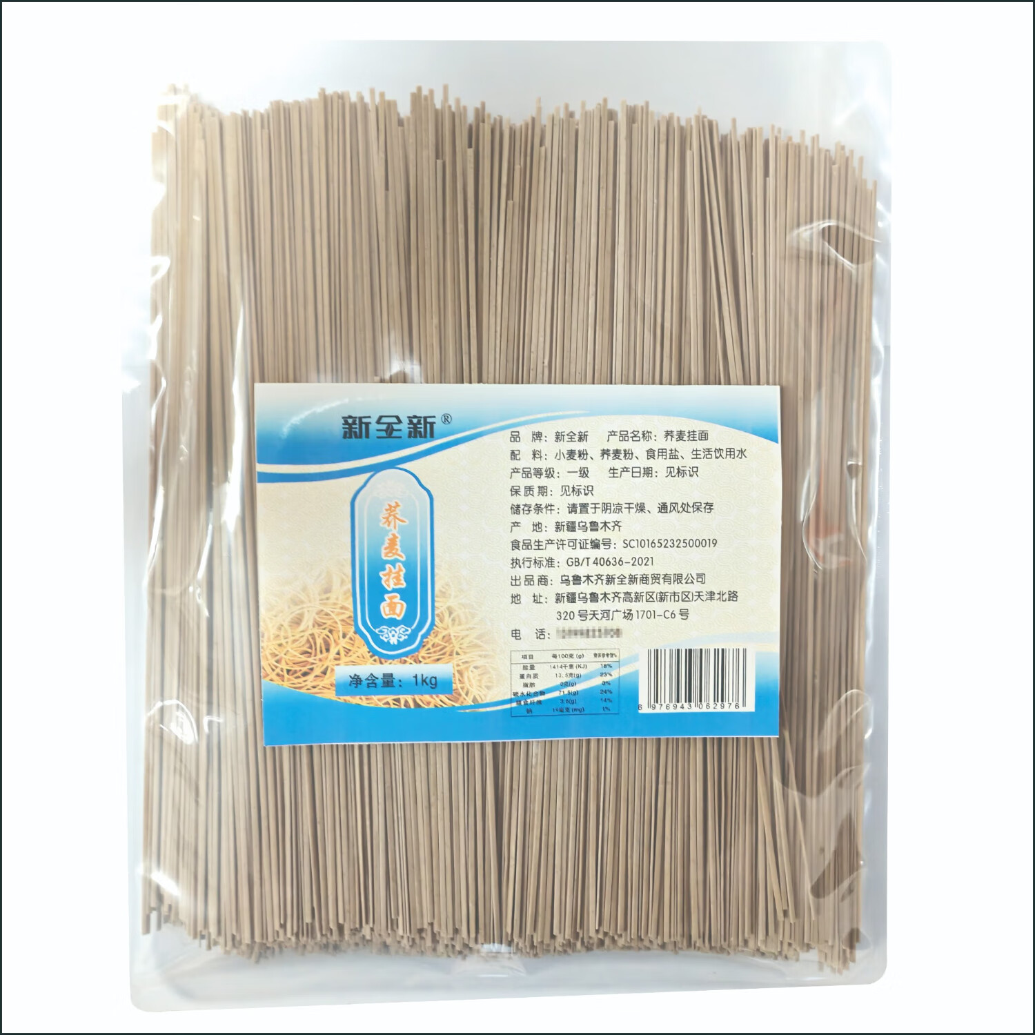 新全新荞麦挂面1kg/袋高清大图