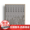 古灵魂(全8册)张锐锋/著 纯粹出品 散文 晋国 广西师范大学出版社
