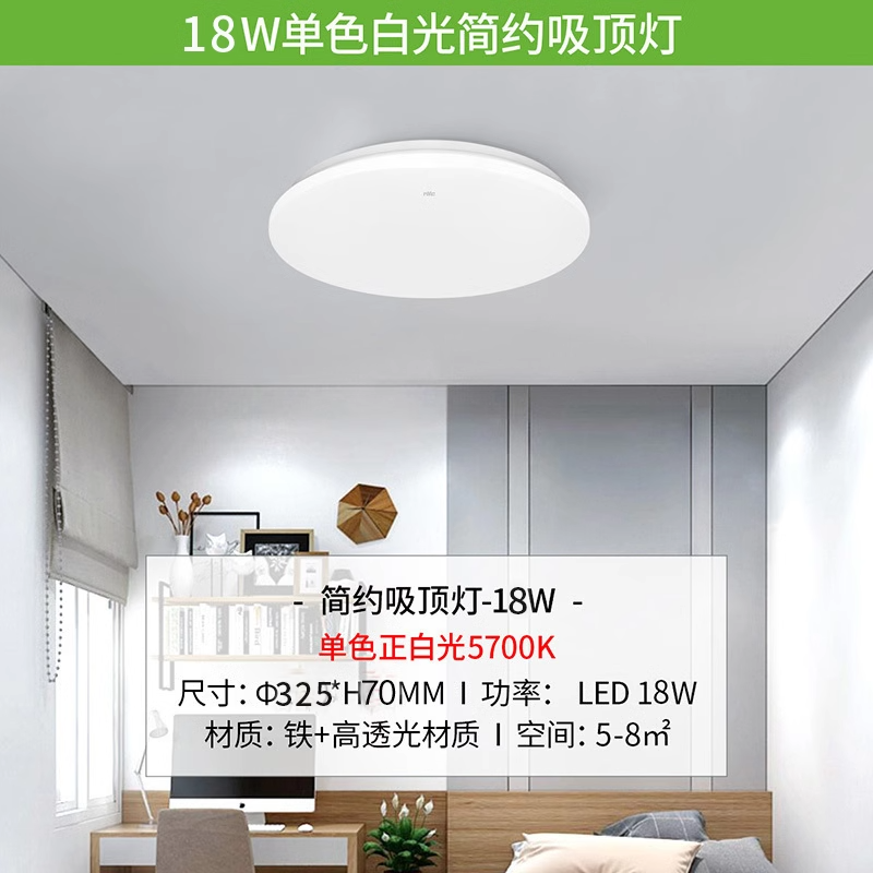 雷士照明led吸顶灯简约现代灯具圆卧室灯入户灯走廊过道灯阳台灯 【月白-普通款】18瓦-LED白光-直径约32.5cm