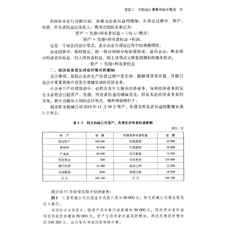 正版新书]基础会计袁泉 编9787562041030高清大图