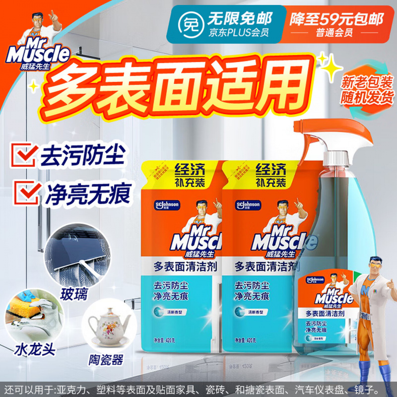 威猛先生(Mr Muscle)玻璃清洁剂500g+420g*2袋 浴室车窗清洁剂 去污防尘持久洁净