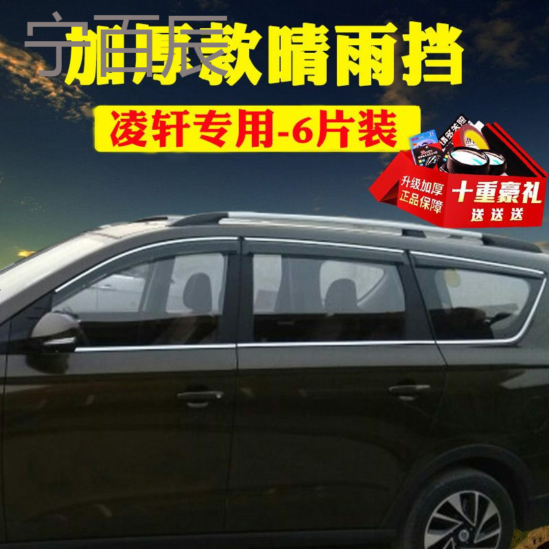 2017款长安凌轩晴雨挡车窗雨眉改装专用汽车用品装饰凌轩挡雨板