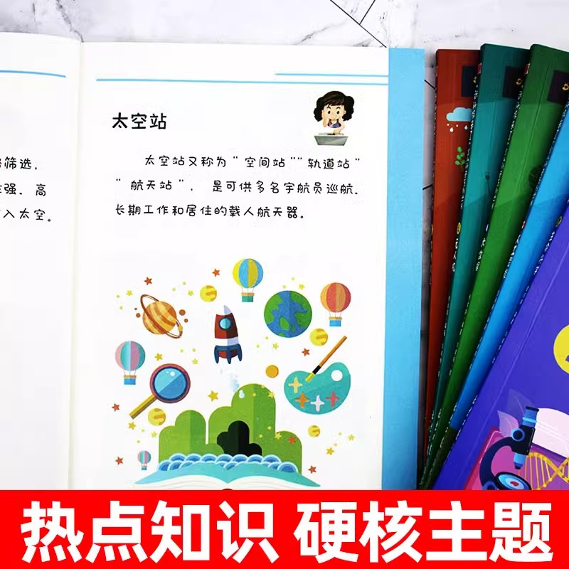 [抖音同款]新科技来了 全6册 [正版]新科技来了全套6册 关于太空宇宙的科普类书籍小学 中国儿童少儿百科全书大百科小学