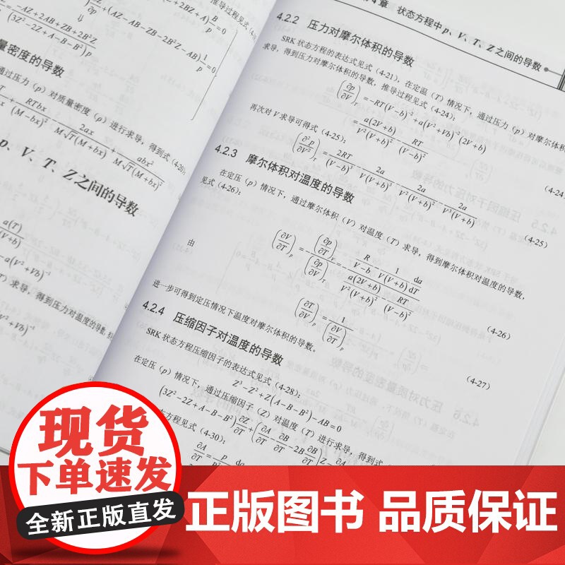 流体状态方程与热物性参数计算 用MATLAB编程解决实际问题高清大图