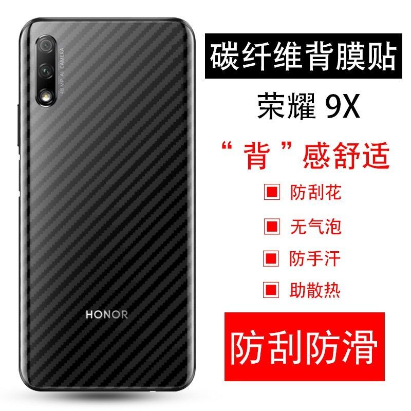 华为荣耀9x手机后膜honor9xpro防滑耐刮防指纹碳纤维后盖保护贴膜