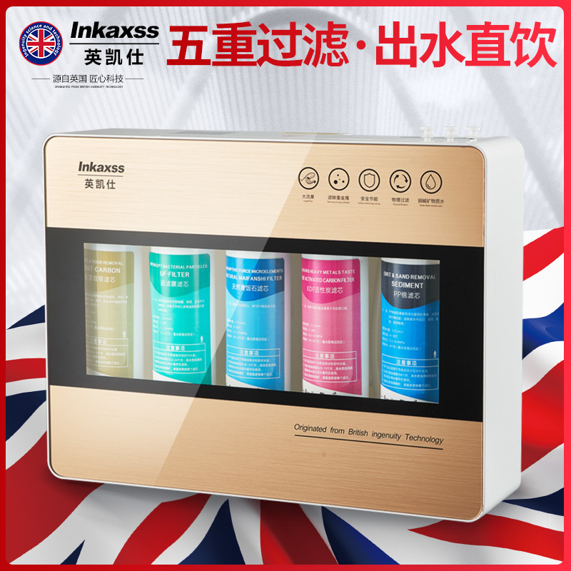 英凯仕五级超滤净水器套餐原装滤芯家用直饮净水机自来水过滤YK-J05A