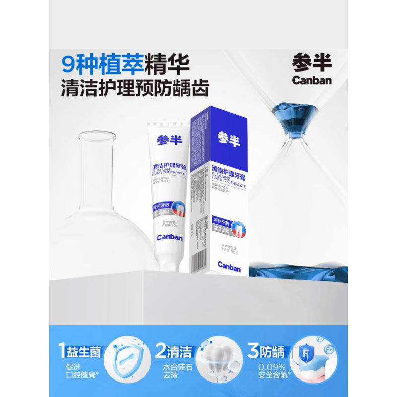 参半 清洁护理牙膏 冬青薄荷味 90g*5支(单位:支)高清大图