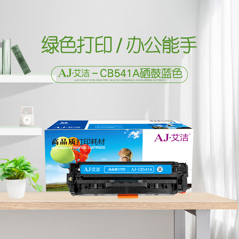 艾洁 CB541A/CRG416C硒鼓蓝色 适用惠普CP1210 CP1215 佳能MF8010cn 8030cn