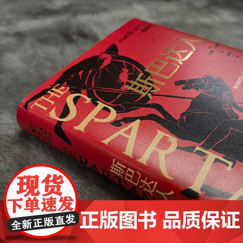 斯巴达人 古希腊城邦简史 安德鲁·J.贝利斯Andrew J. Bayliss 希腊史学 希腊城邦运作制度 斯巴达社会运高清大图