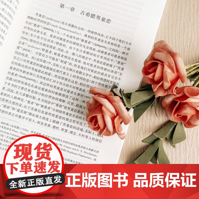 爱欲的悲喜剧 柏拉图的《会饮篇》 陈斯一 哲学解读 爱欲哲学 西方哲学 华东师范大学出版社高清大图